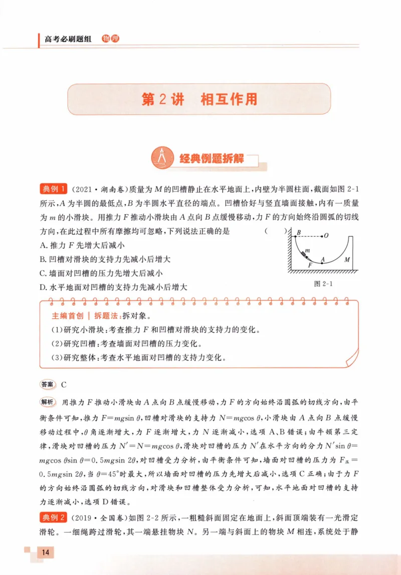 解题王-高考物理必刷题组_高中三年全科资料_高中