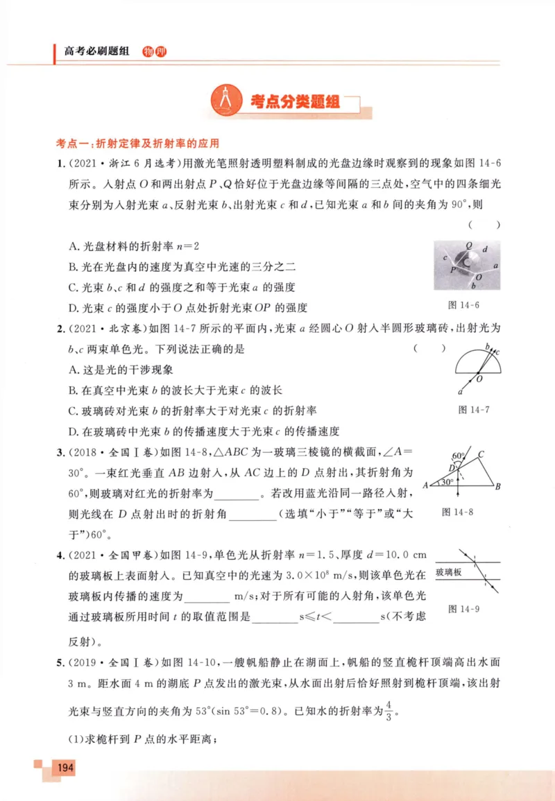 解题王-高考物理必刷题组_高中三年全科资料_高中