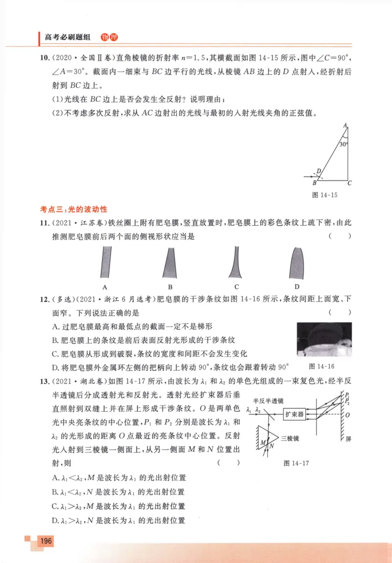 解题王-高考物理必刷题组_高中三年全科资料_高中