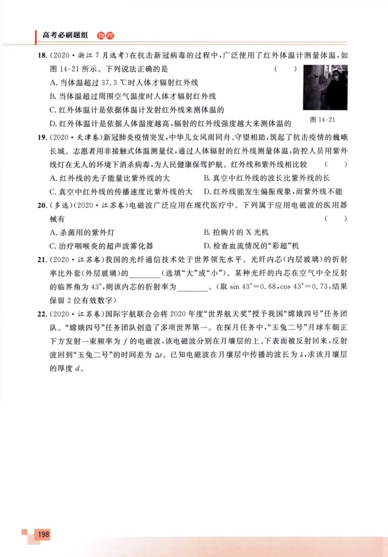 解题王-高考物理必刷题组_高中三年全科资料_高中