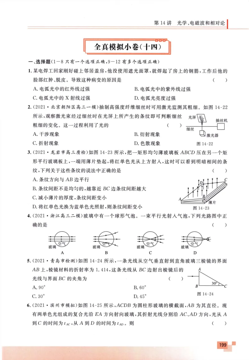 解题王-高考物理必刷题组_高中三年全科资料_高中