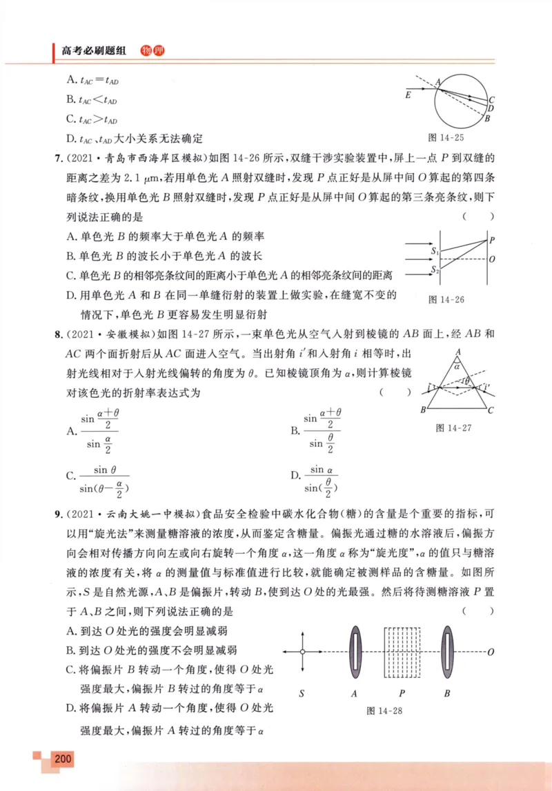 解题王-高考物理必刷题组_高中三年全科资料_高中