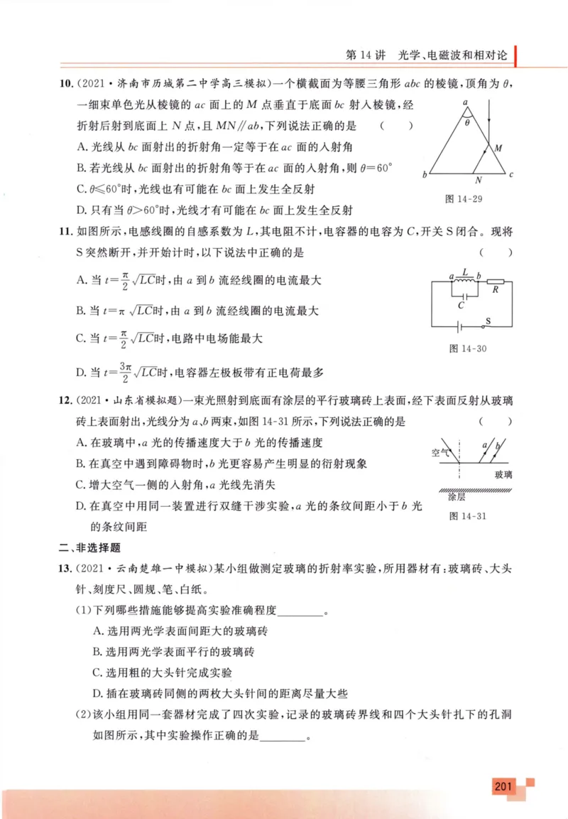解题王-高考物理必刷题组_高中三年全科资料_高中