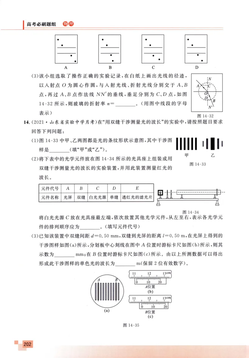 解题王-高考物理必刷题组_高中三年全科资料_高中