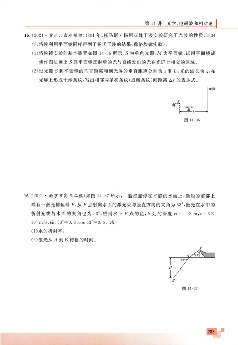 解题王-高考物理必刷题组_高中三年全科资料_高中