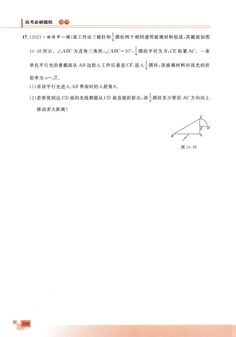 解题王-高考物理必刷题组_高中三年全科资料_高中
