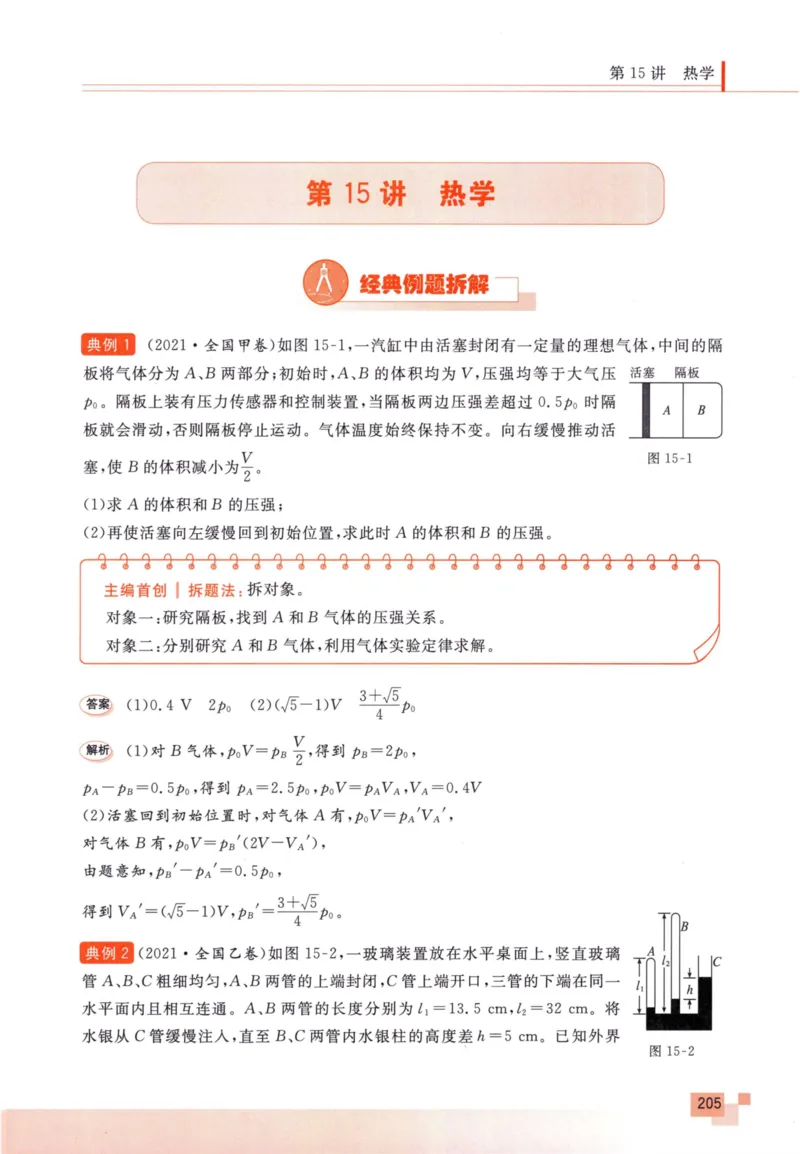 解题王-高考物理必刷题组_高中三年全科资料_高中