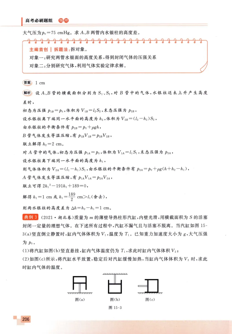 解题王-高考物理必刷题组_高中三年全科资料_高中