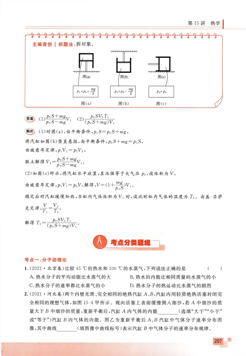 解题王-高考物理必刷题组_高中三年全科资料_高中