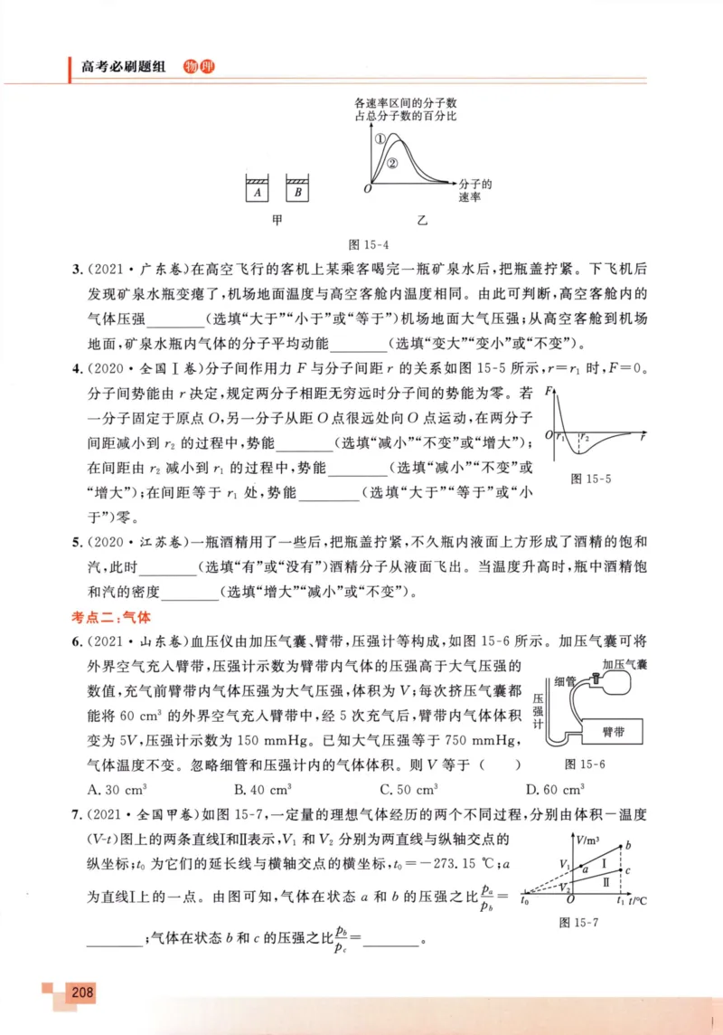 解题王-高考物理必刷题组_高中三年全科资料_高中