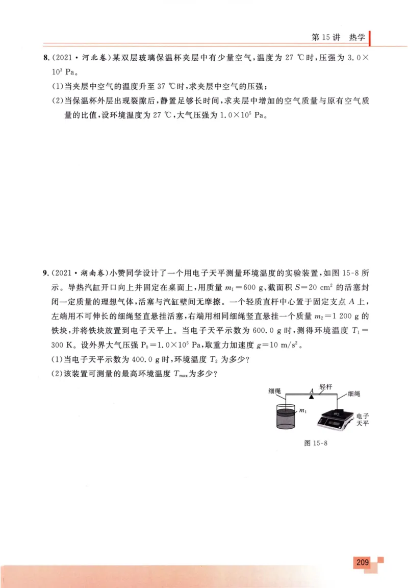 解题王-高考物理必刷题组_高中三年全科资料_高中