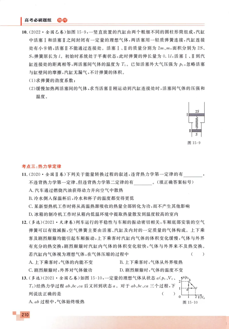 解题王-高考物理必刷题组_高中三年全科资料_高中