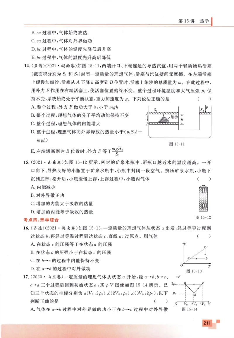 解题王-高考物理必刷题组_高中三年全科资料_高中
