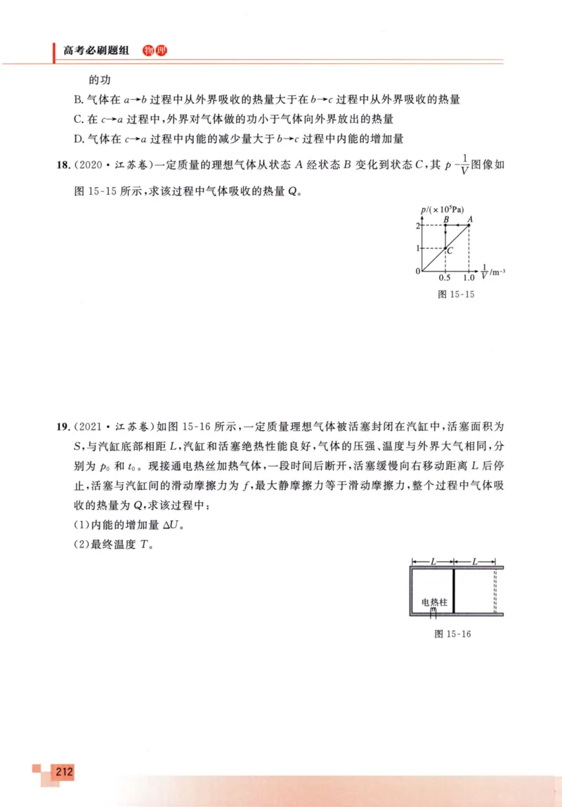 解题王-高考物理必刷题组_高中三年全科资料_高中