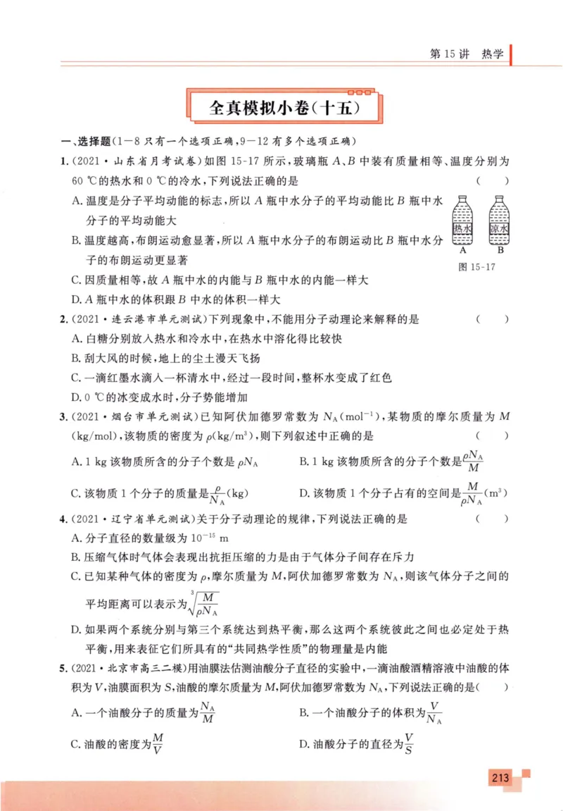 解题王-高考物理必刷题组_高中三年全科资料_高中