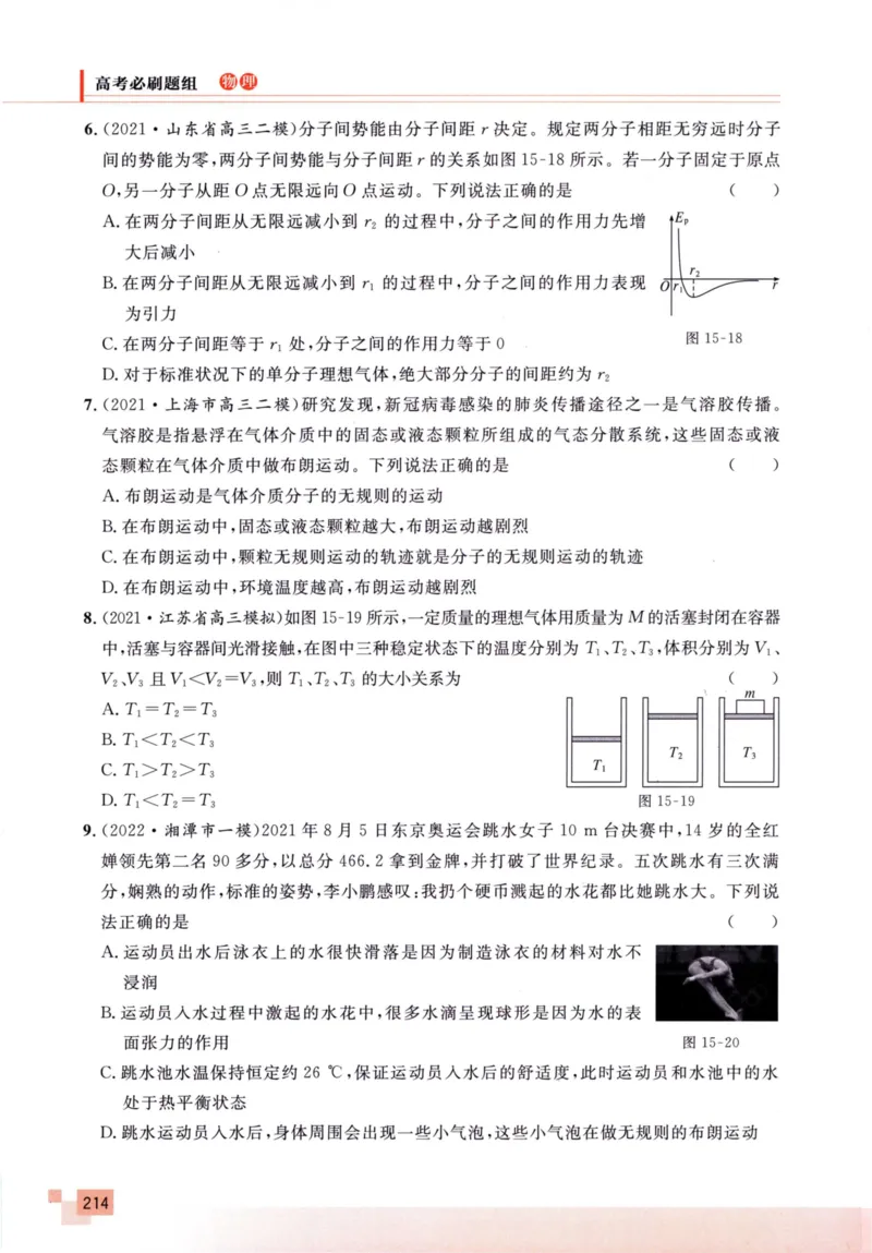 解题王-高考物理必刷题组_高中三年全科资料_高中