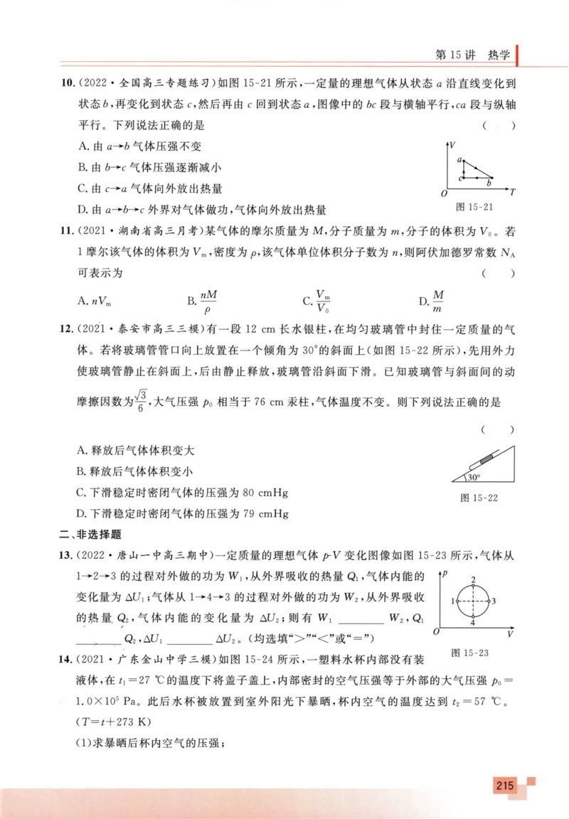 解题王-高考物理必刷题组_高中三年全科资料_高中