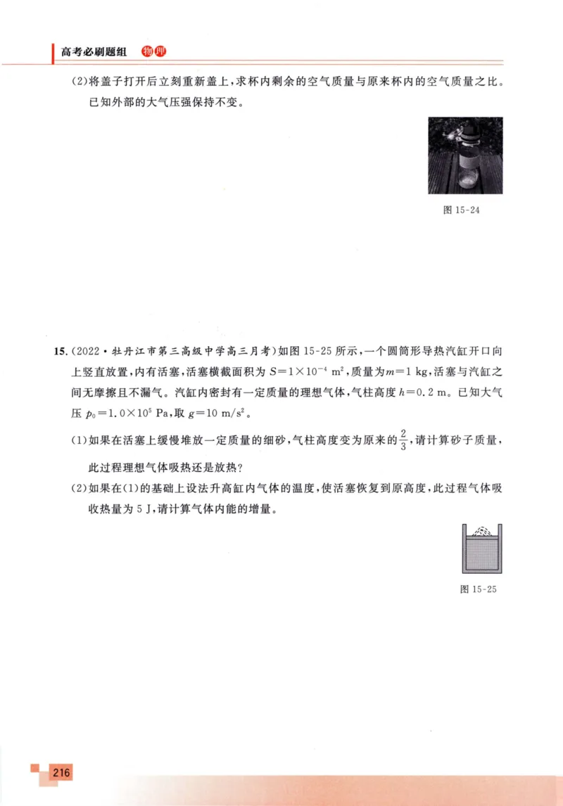 解题王-高考物理必刷题组_高中三年全科资料_高中
