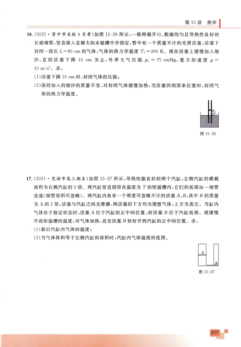 解题王-高考物理必刷题组_高中三年全科资料_高中