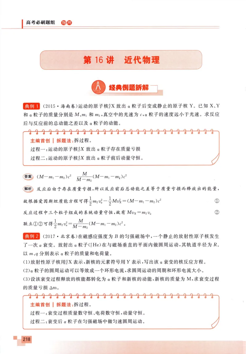 解题王-高考物理必刷题组_高中三年全科资料_高中
