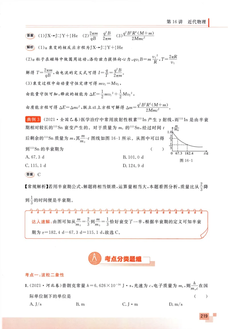 解题王-高考物理必刷题组_高中三年全科资料_高中