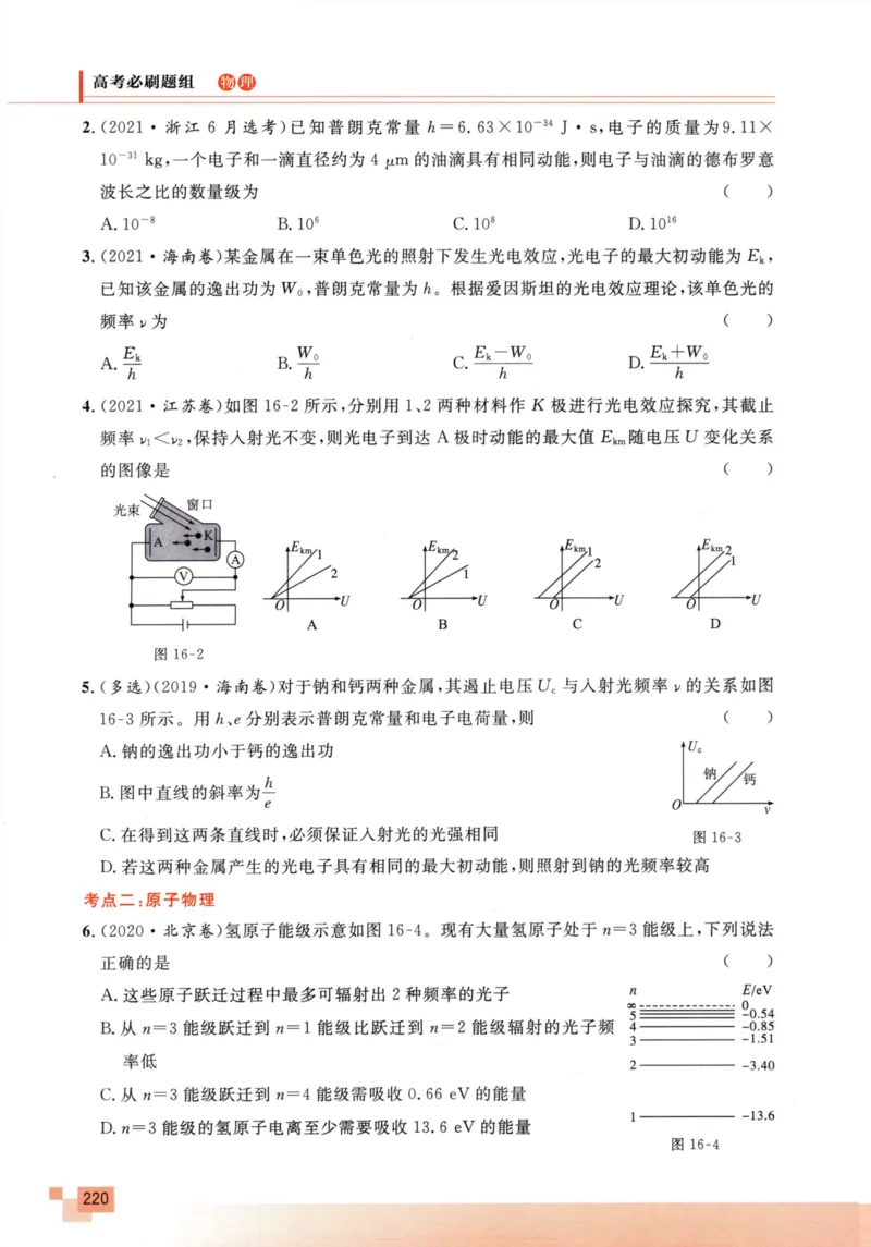 解题王-高考物理必刷题组_高中三年全科资料_高中