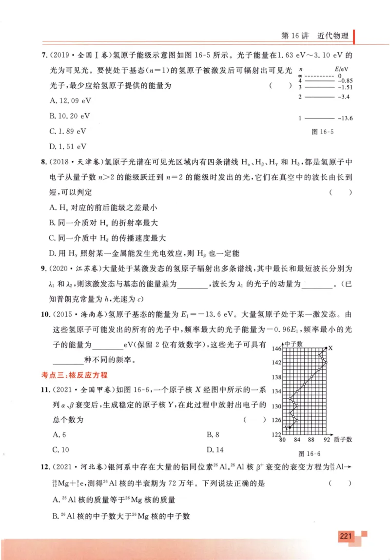 解题王-高考物理必刷题组_高中三年全科资料_高中