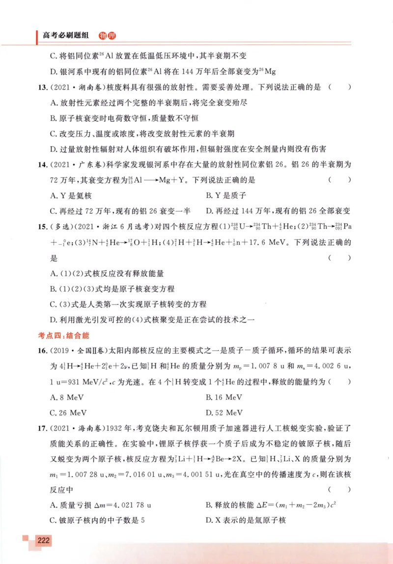 解题王-高考物理必刷题组_高中三年全科资料_高中