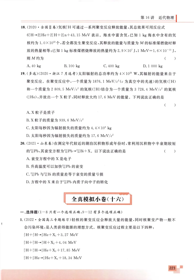 解题王-高考物理必刷题组_高中三年全科资料_高中