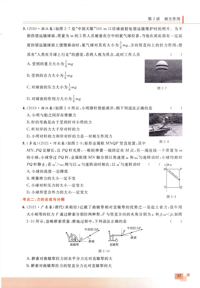 解题王-高考物理必刷题组_高中三年全科资料_高中