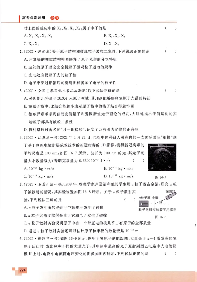 解题王-高考物理必刷题组_高中三年全科资料_高中