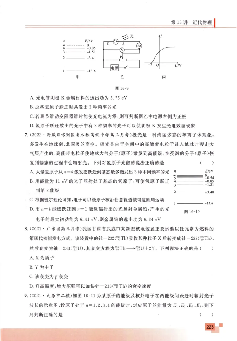 解题王-高考物理必刷题组_高中三年全科资料_高中