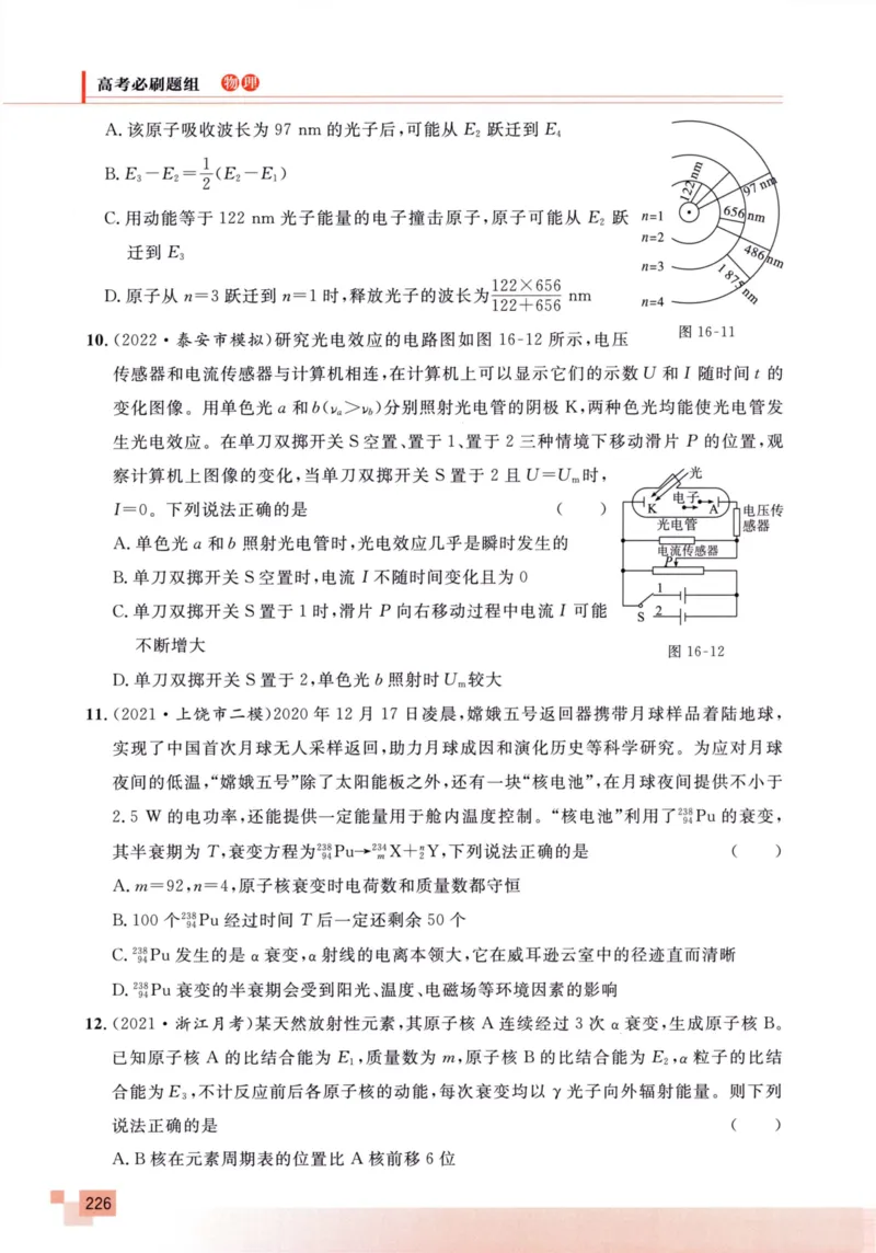 解题王-高考物理必刷题组_高中三年全科资料_高中