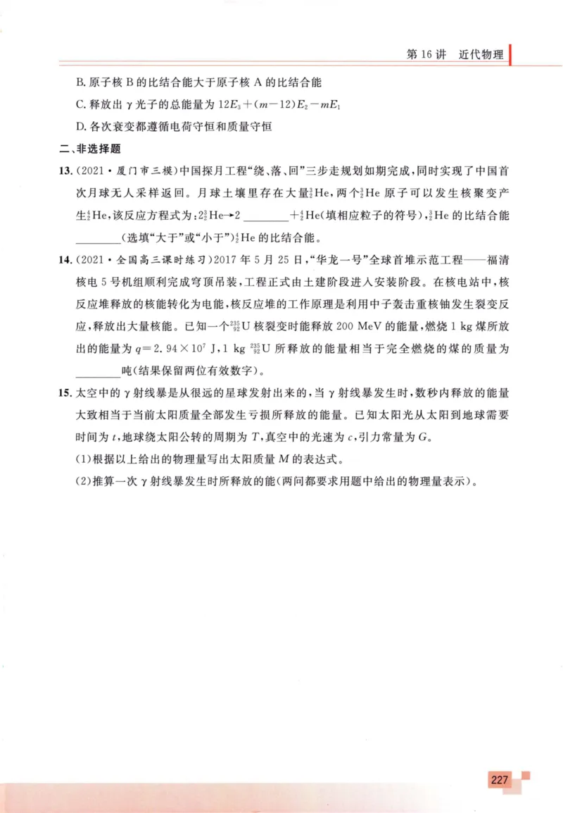 解题王-高考物理必刷题组_高中三年全科资料_高中