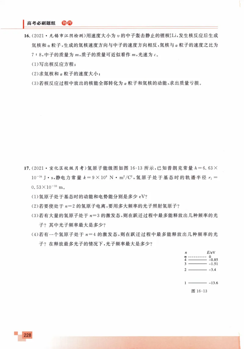 解题王-高考物理必刷题组_高中三年全科资料_高中