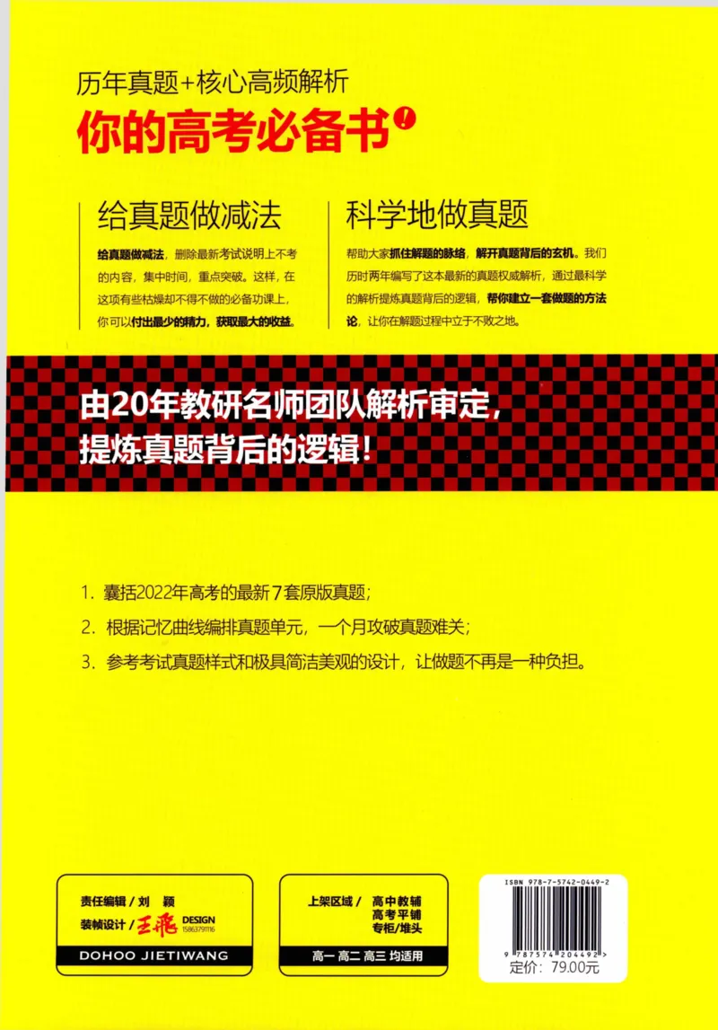 解题王-高考物理必刷题组_高中三年全科资料_高中