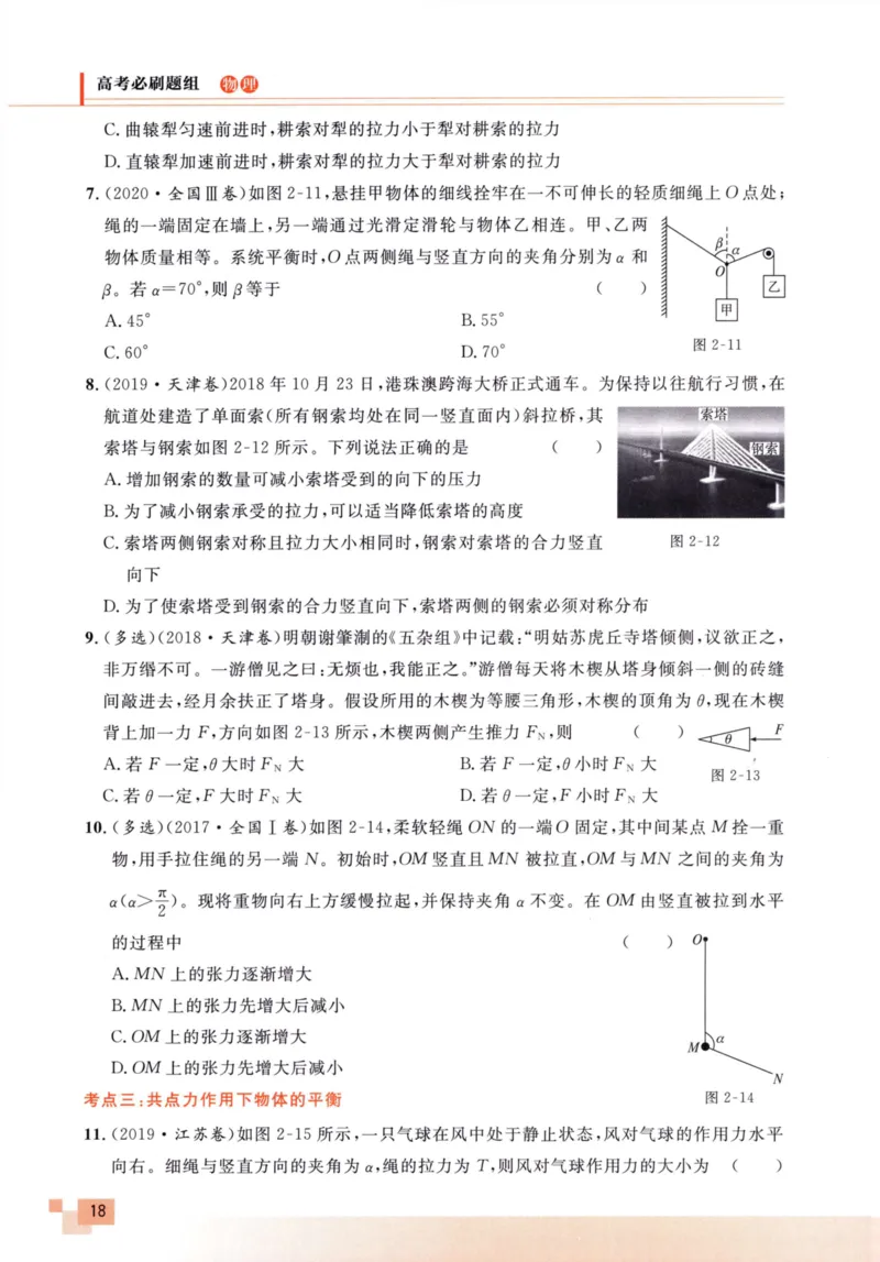 解题王-高考物理必刷题组_高中三年全科资料_高中