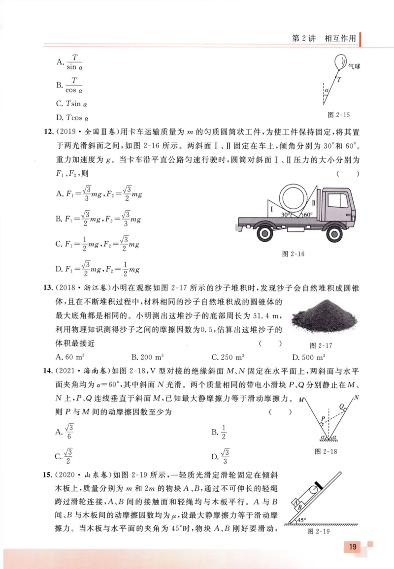 解题王-高考物理必刷题组_高中三年全科资料_高中