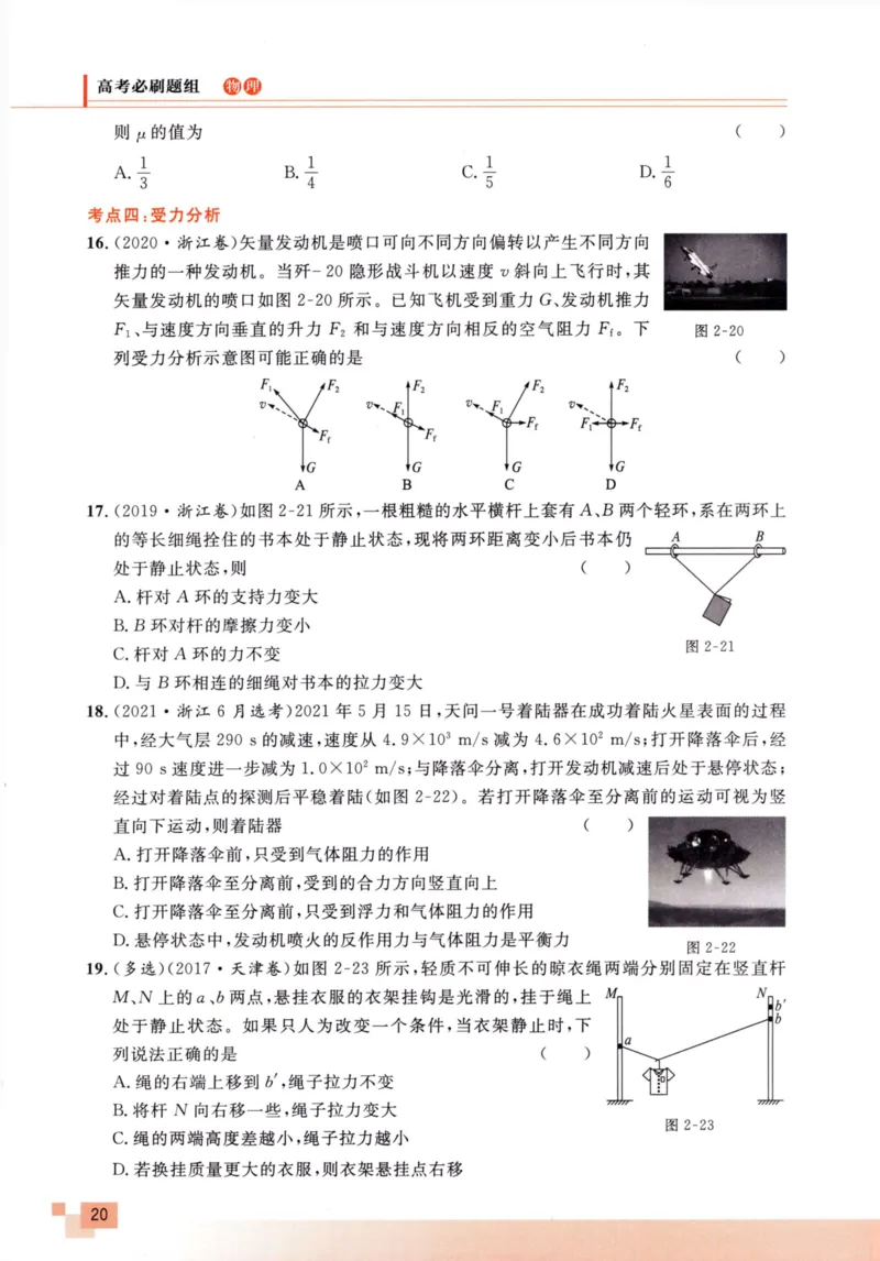 解题王-高考物理必刷题组_高中三年全科资料_高中