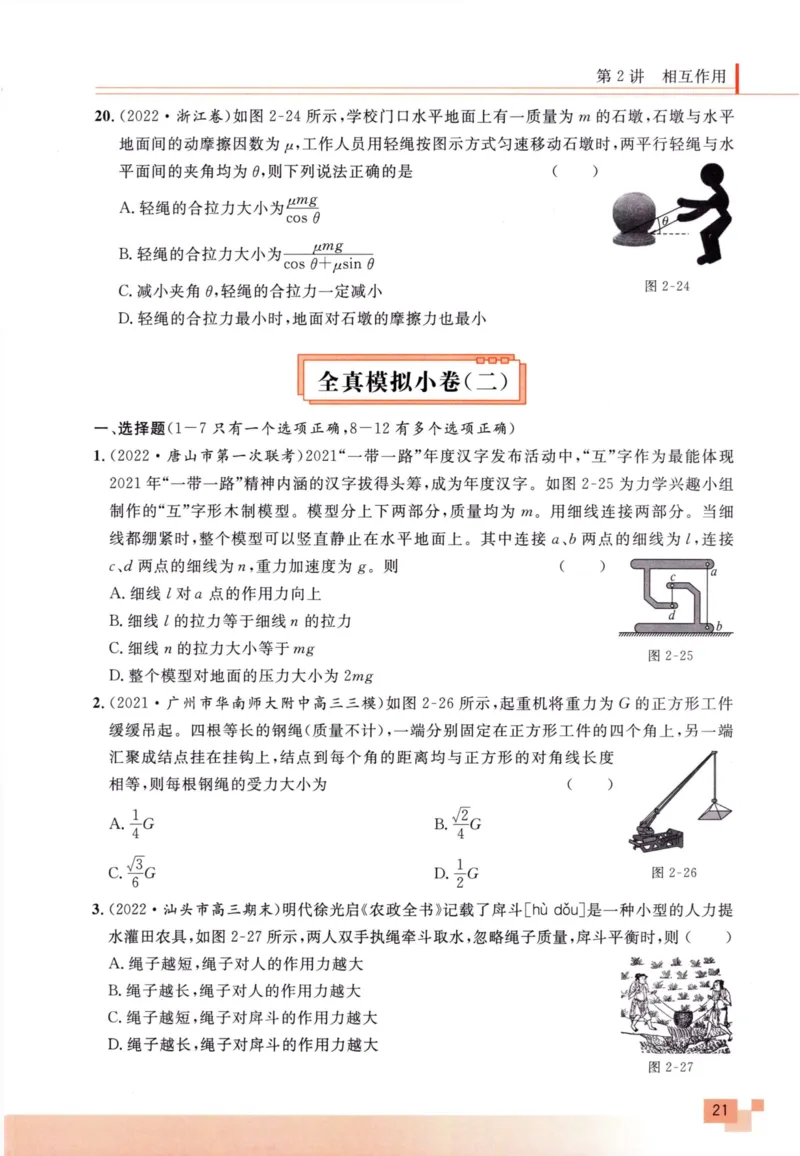 解题王-高考物理必刷题组_高中三年全科资料_高中