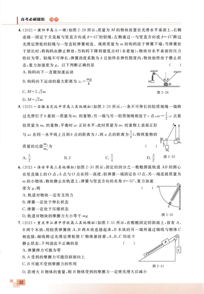 解题王-高考物理必刷题组_高中三年全科资料_高中