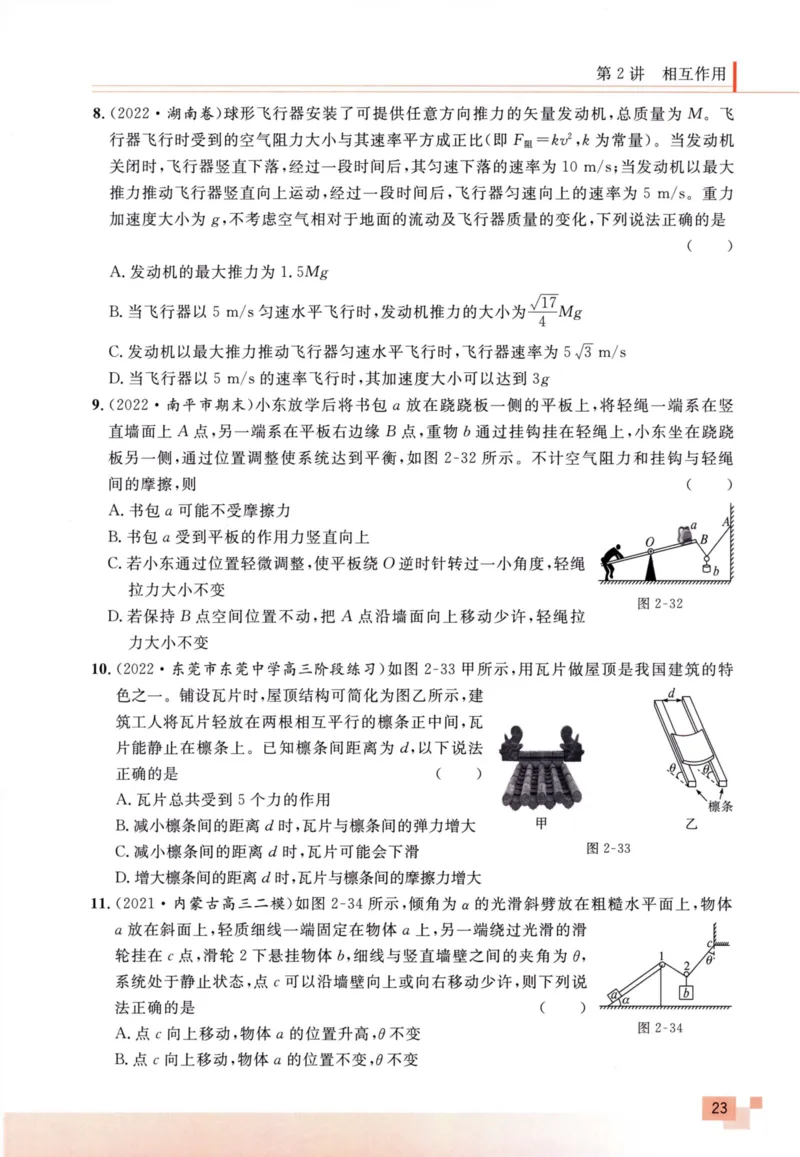 解题王-高考物理必刷题组_高中三年全科资料_高中