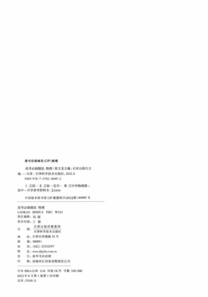 解题王-高考物理必刷题组_高中三年全科资料_高中