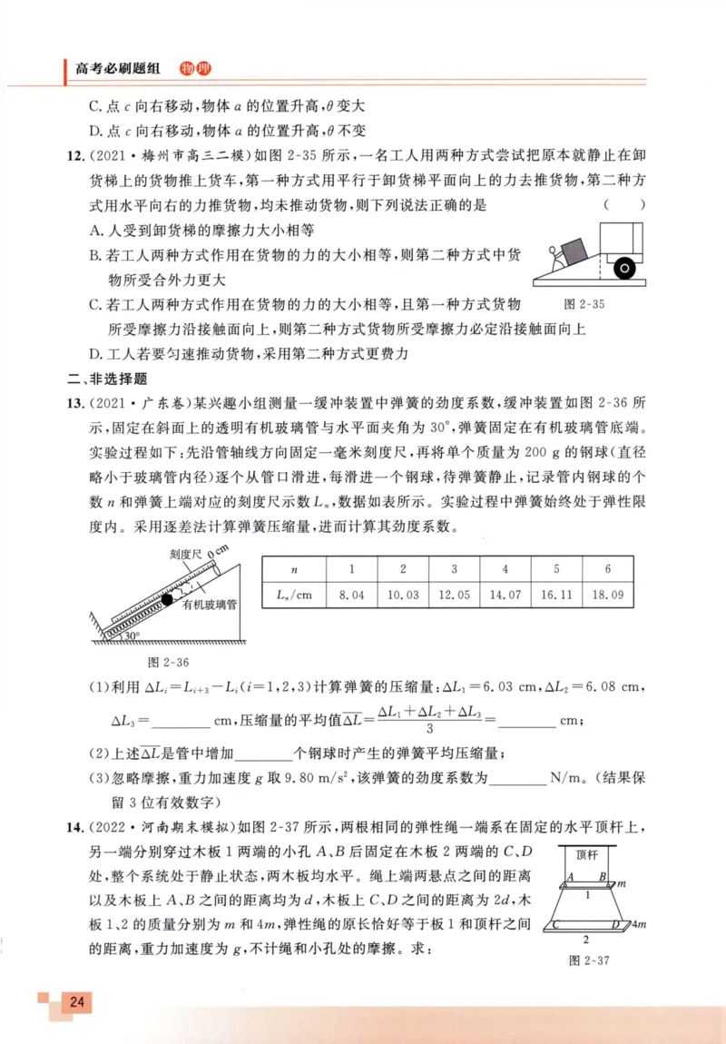 解题王-高考物理必刷题组_高中三年全科资料_高中
