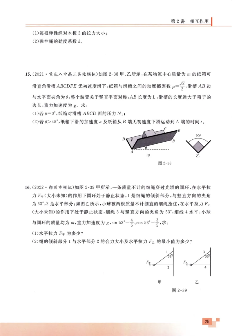 解题王-高考物理必刷题组_高中三年全科资料_高中