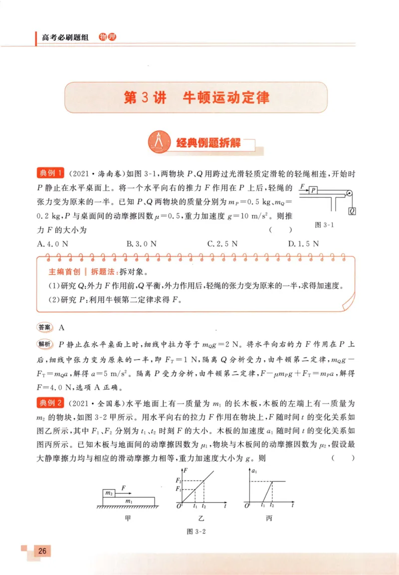 解题王-高考物理必刷题组_高中三年全科资料_高中