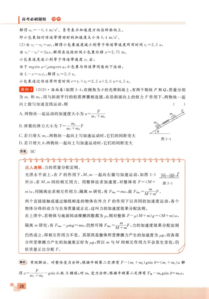 解题王-高考物理必刷题组_高中三年全科资料_高中
