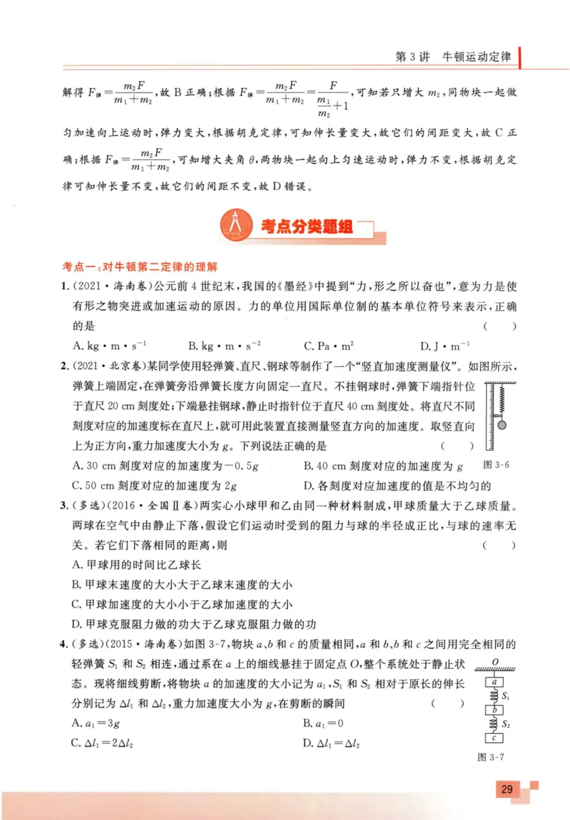 解题王-高考物理必刷题组_高中三年全科资料_高中