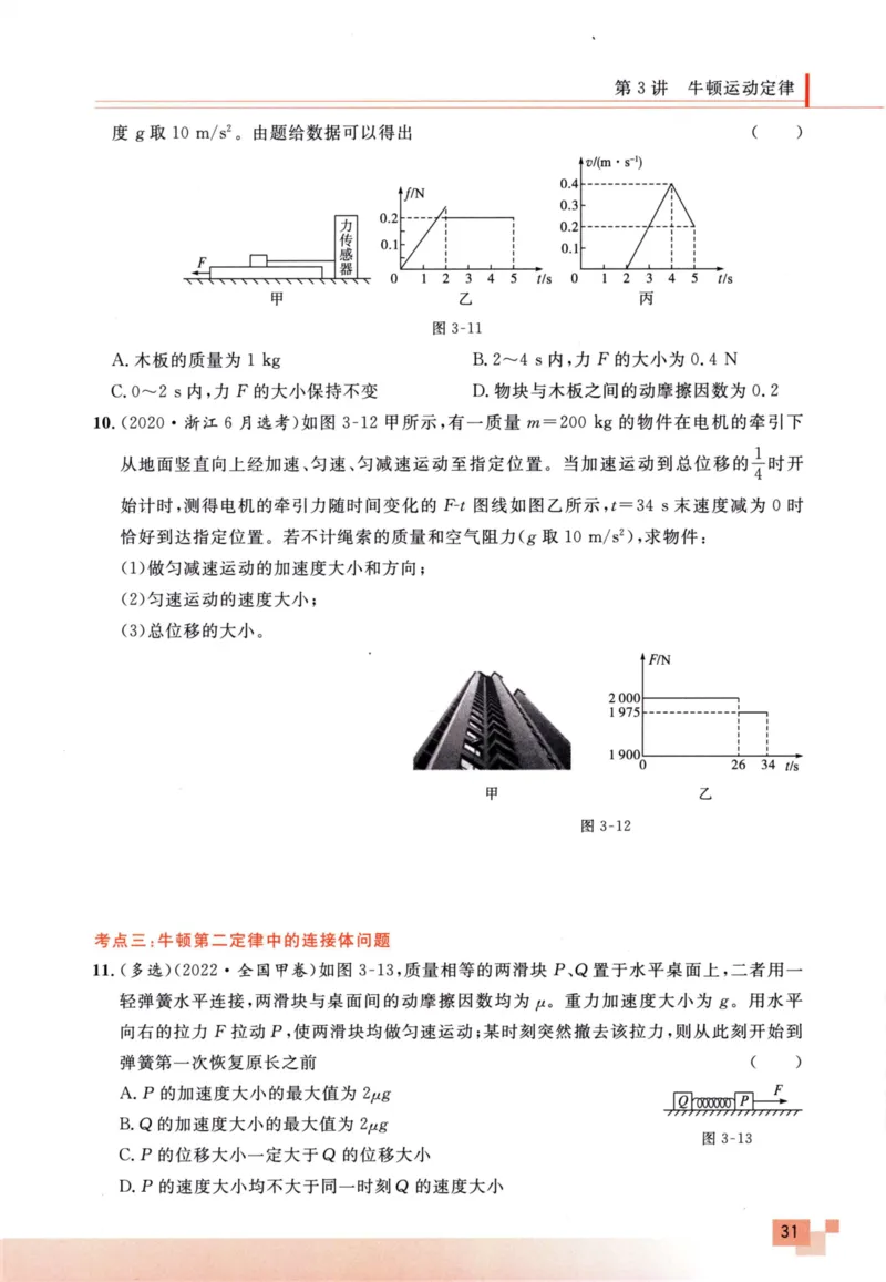 解题王-高考物理必刷题组_高中三年全科资料_高中
