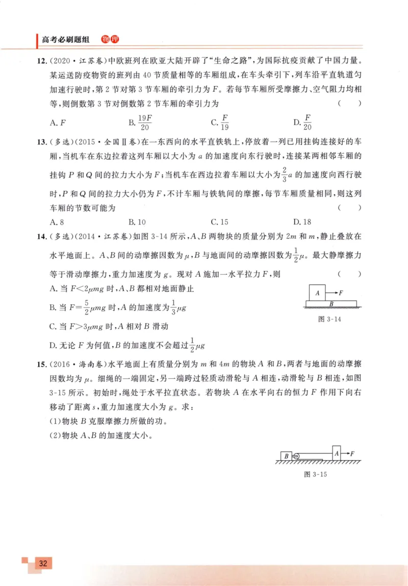 解题王-高考物理必刷题组_高中三年全科资料_高中